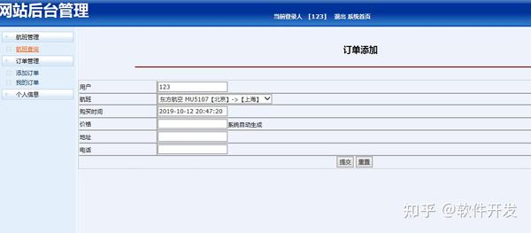 JSP航空售票管理系统myeclipse开发mysql数据库java编程web结