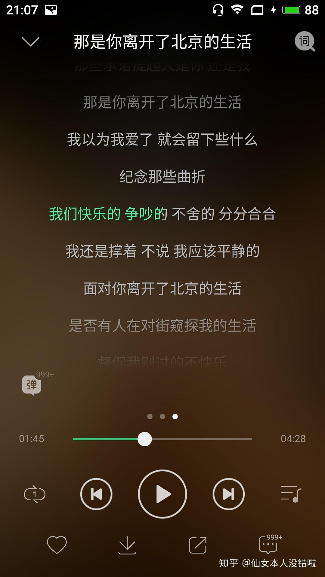 那是你离开了北京的生活简谱_那是你离开北京的生活