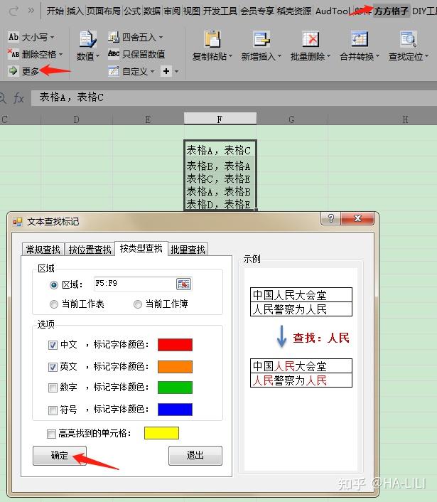 H-Excel如何给文本标记不同颜色? - 知乎