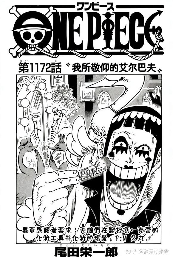 海贼王1172话高清汉化，巨人要吃了神之骑士团，索隆解决恶魔军团 - 知乎