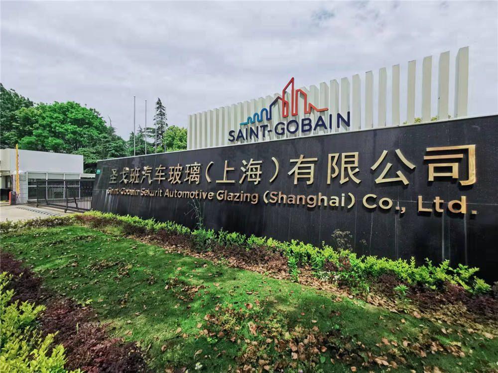 全封闭管理保障生产圣戈班玻璃将阶梯式恢复产能人民网