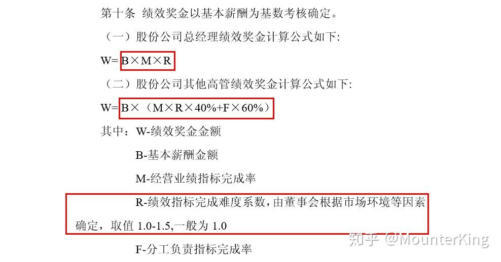 绩效方案相关概念：经营难度系数？ - 知乎