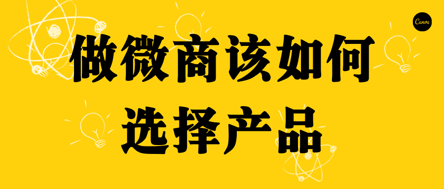 兩個品牌的團隊長,遇到很多很努力很想做好的微商代理因為選擇不對,貨