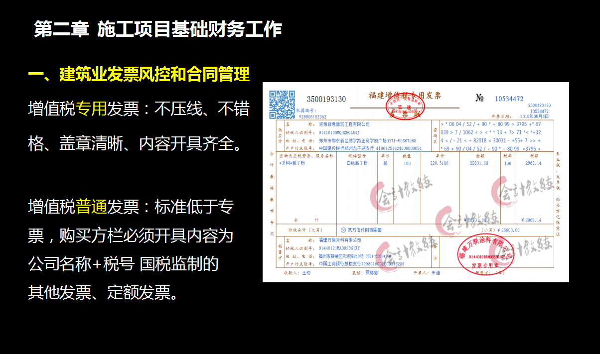 建筑工程项目成本如何核算?387页ppt详细展示,附税务筹划