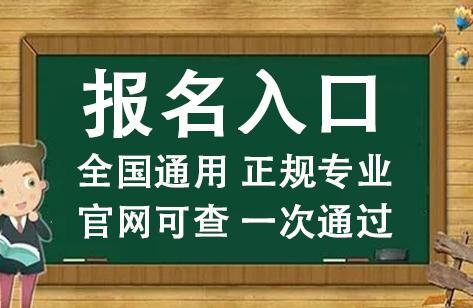 电大中专个人怎么报名？具体报名入口在哪里？