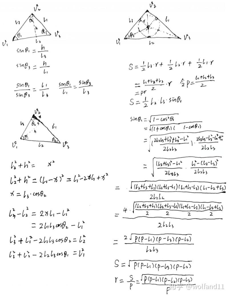 三角形相关的公式