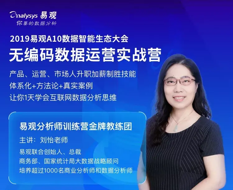 易观大学无编码数据运营实战营正式开课