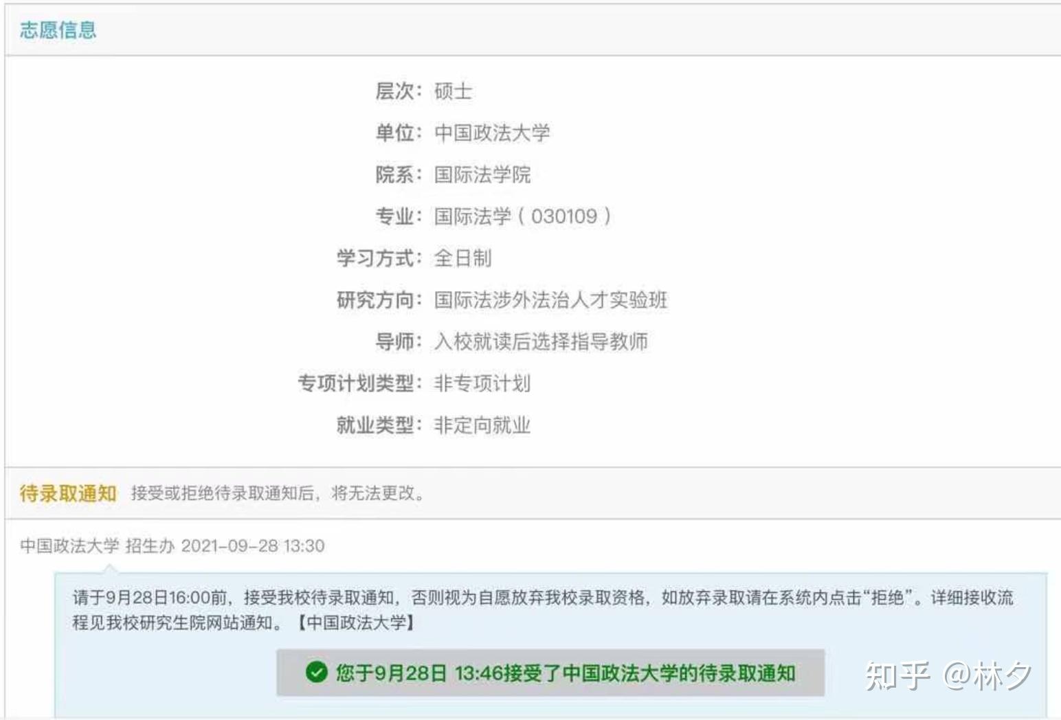 法硕非法学保研面试经验分享 - 知乎