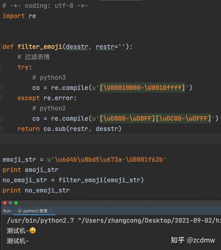 python 过滤表情😊 知乎