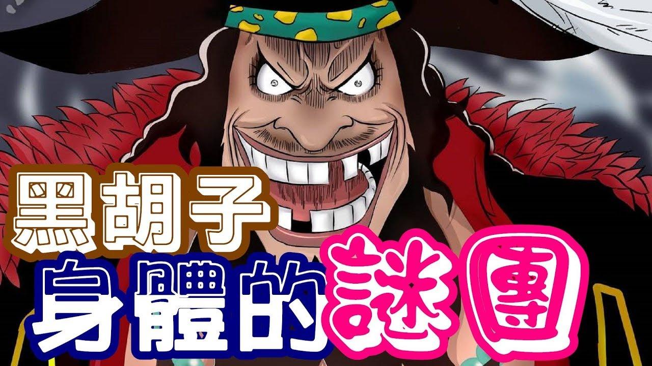 海贼王 黑胡子的身体大揭秘 与地狱三头犬果实联系密切 知乎