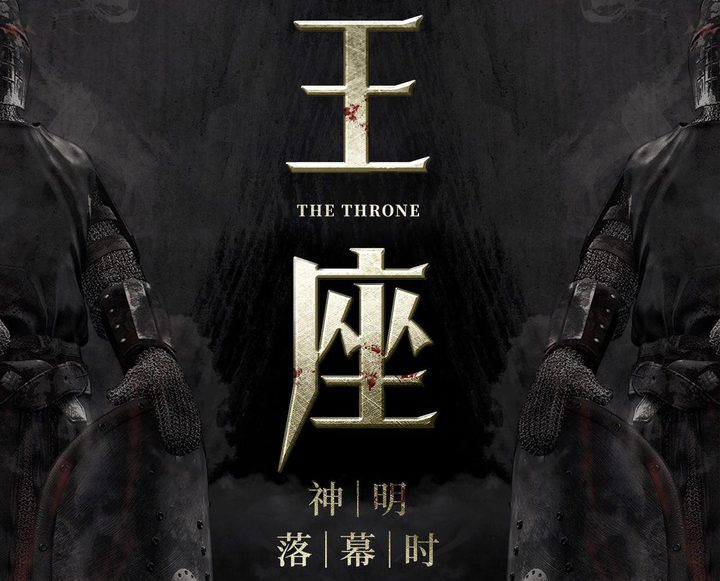 《王座》,来感受今年最强的机制阵营盒子! - 知乎