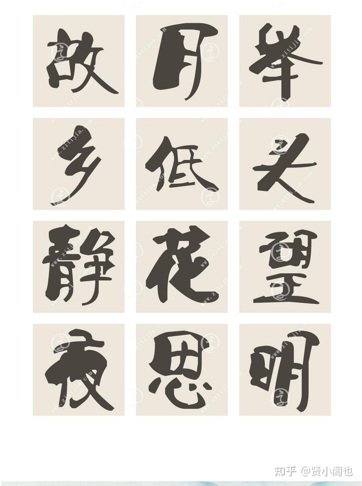 叶根友毛笔特色简体│泼墨写意，和而不同 - 知乎