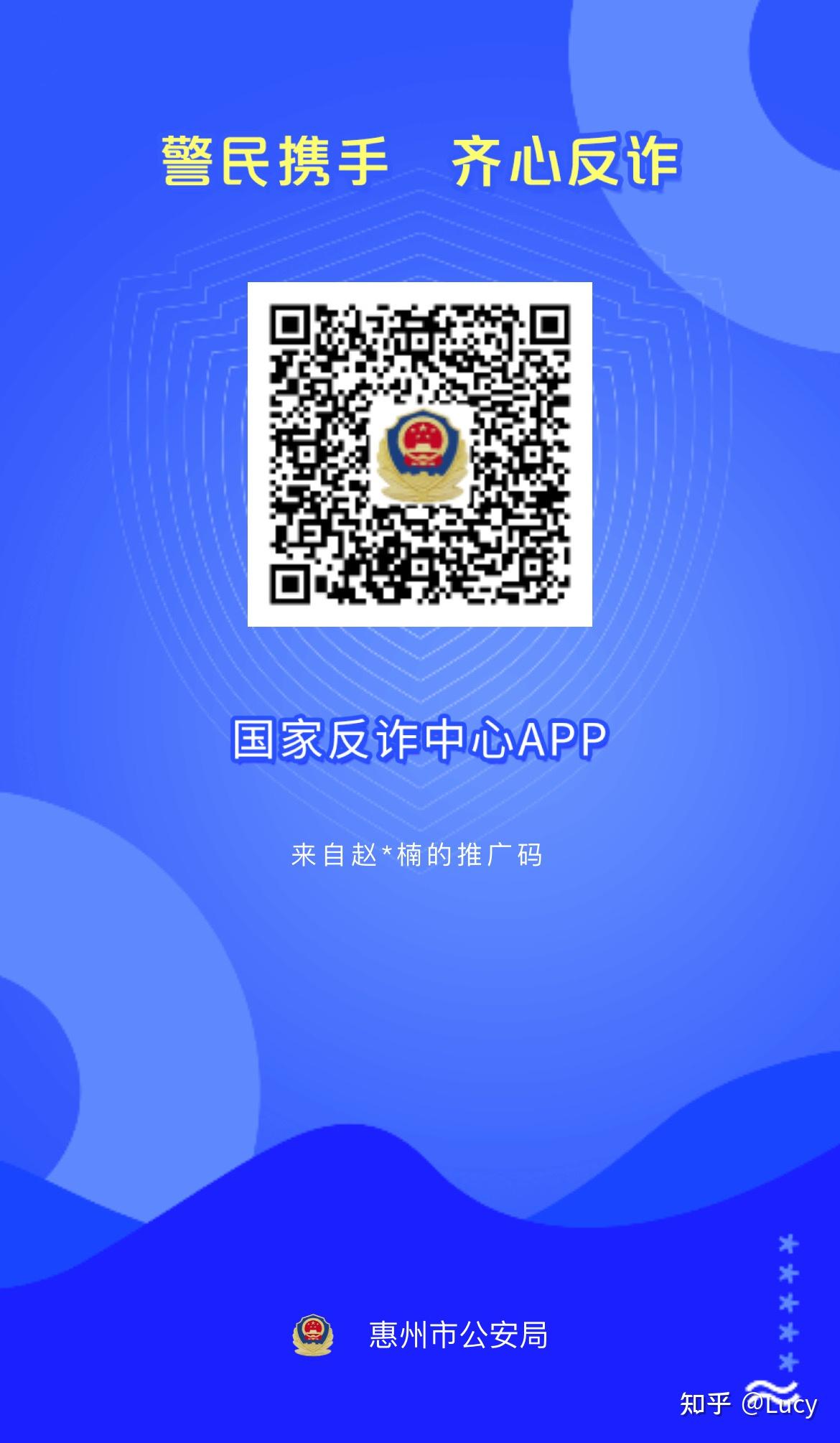 下载安装国家反诈中心app1.点开图片一,识别二维码,扫码lucy