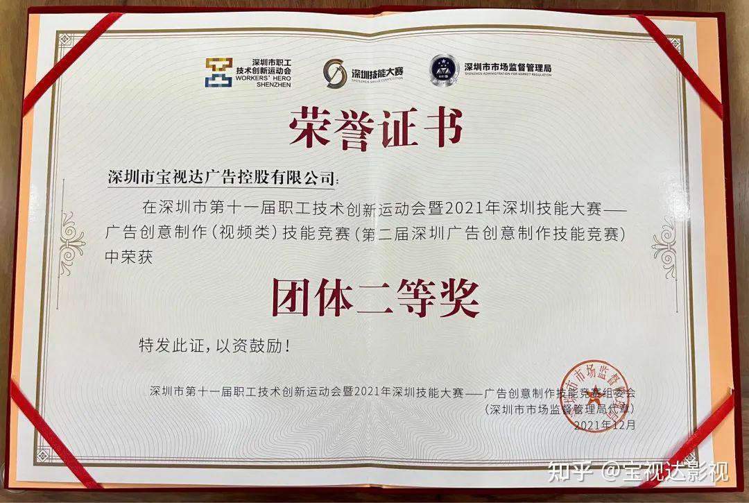 祝贺bexta宝视达蓝色海洋下的朗诵者荣获2021年深圳技能大赛广告创意