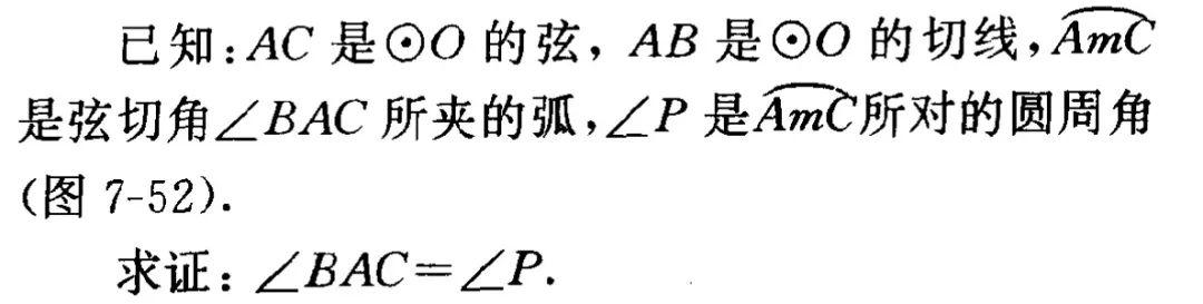 弦切角及弦切角定理 - 知乎