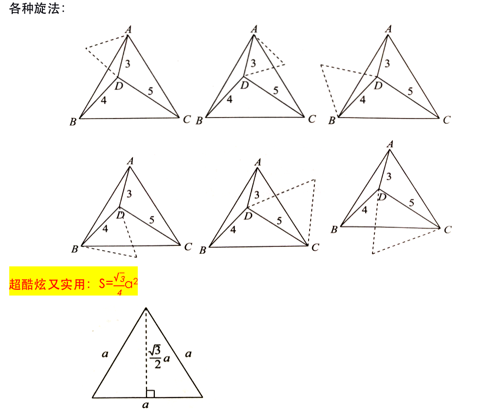 三垂直模型难题图片