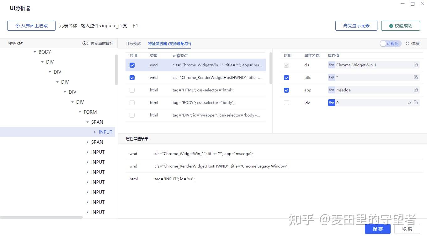 2023-7-22 Uibot学习2-基本命令、数据抓取、UI分析器、CS客户端元素操作 - 知乎