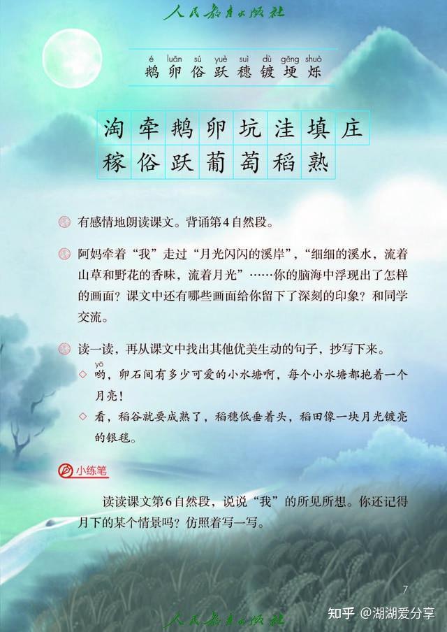 【2024秋最新高清】人教部编版四年级语文上册教材电子课本，可下载 - 知乎