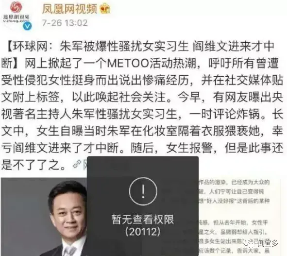 朱军胜诉司法不公正这就离谱