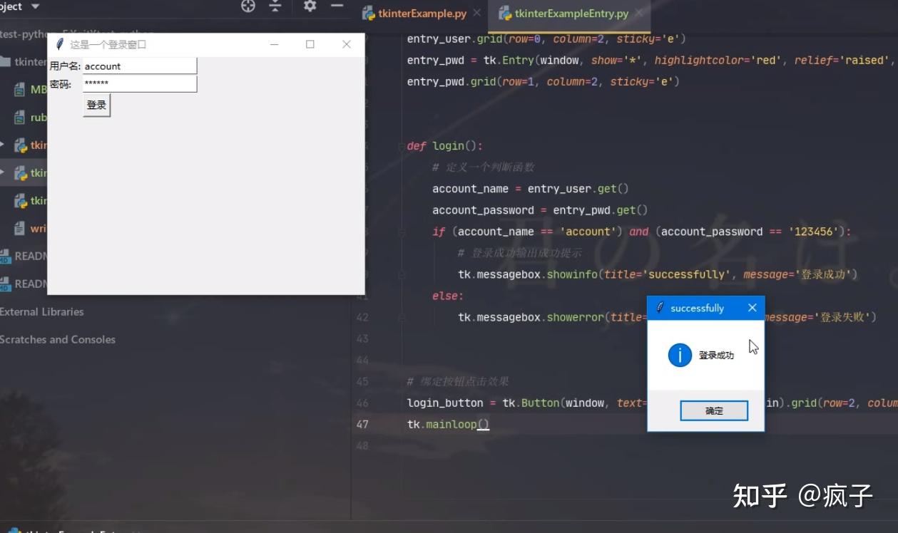 Tkinter 输入控件 >Entry 知乎