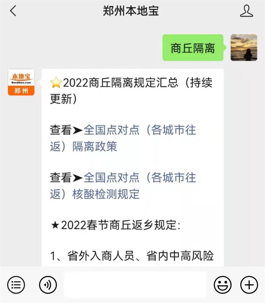 2022年1月25日商丘市新冠肺炎疫情防控指挥部办公室本通告自2022年1月