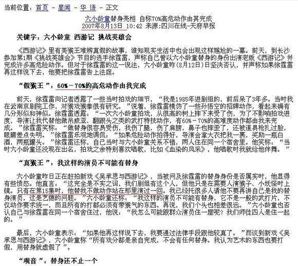 六小龄童老师辟谣证据分析