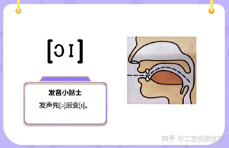 【跟娃学音标】必知必会!英语国际音标里的双元音,4 对 8 个全解析 - 知乎