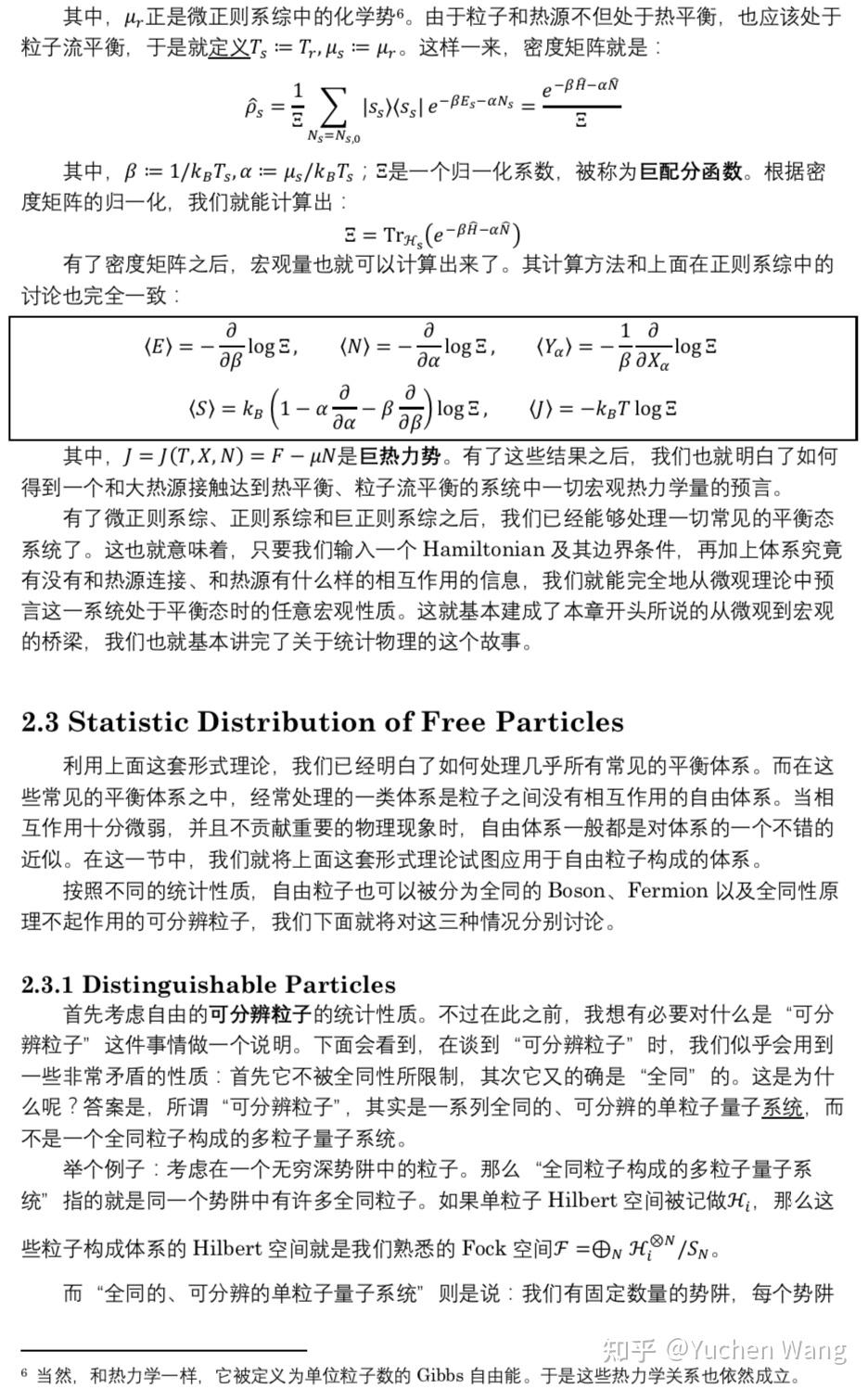 平衡态统计物理