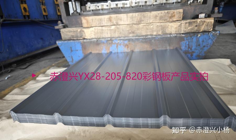 YX28-205-820彩钢板 赤澄兴常规厚度0.4mm-0.8mm - 知乎