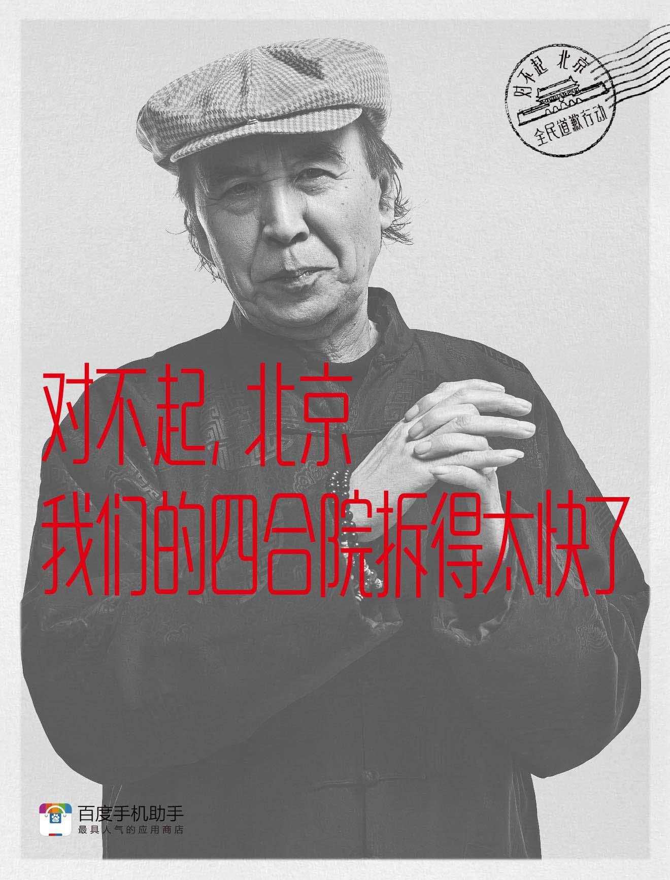 一组道歉海报引发"社会分裂"