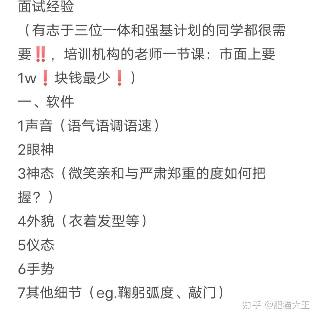 强基计划面试经验分享 - 知乎
