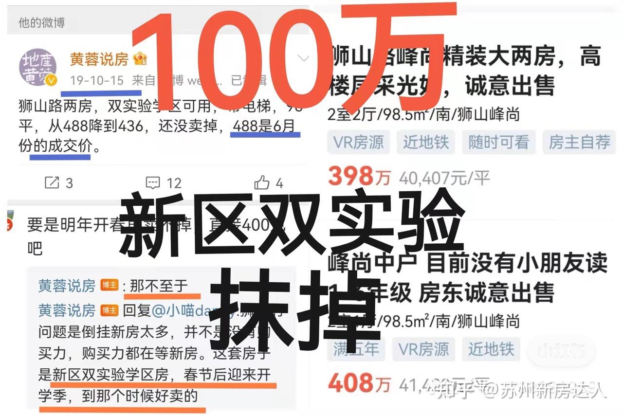 苏州新区学区房降价