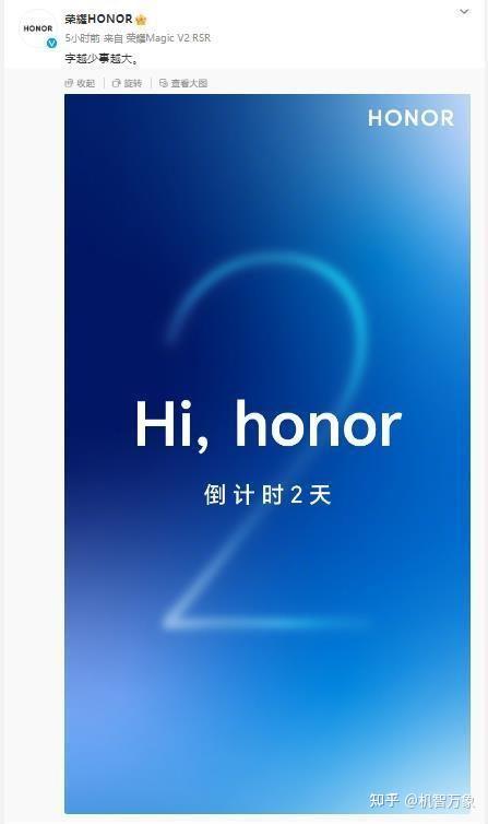 字越少事越大荣耀honor官宣倒计时2天海报hihonor