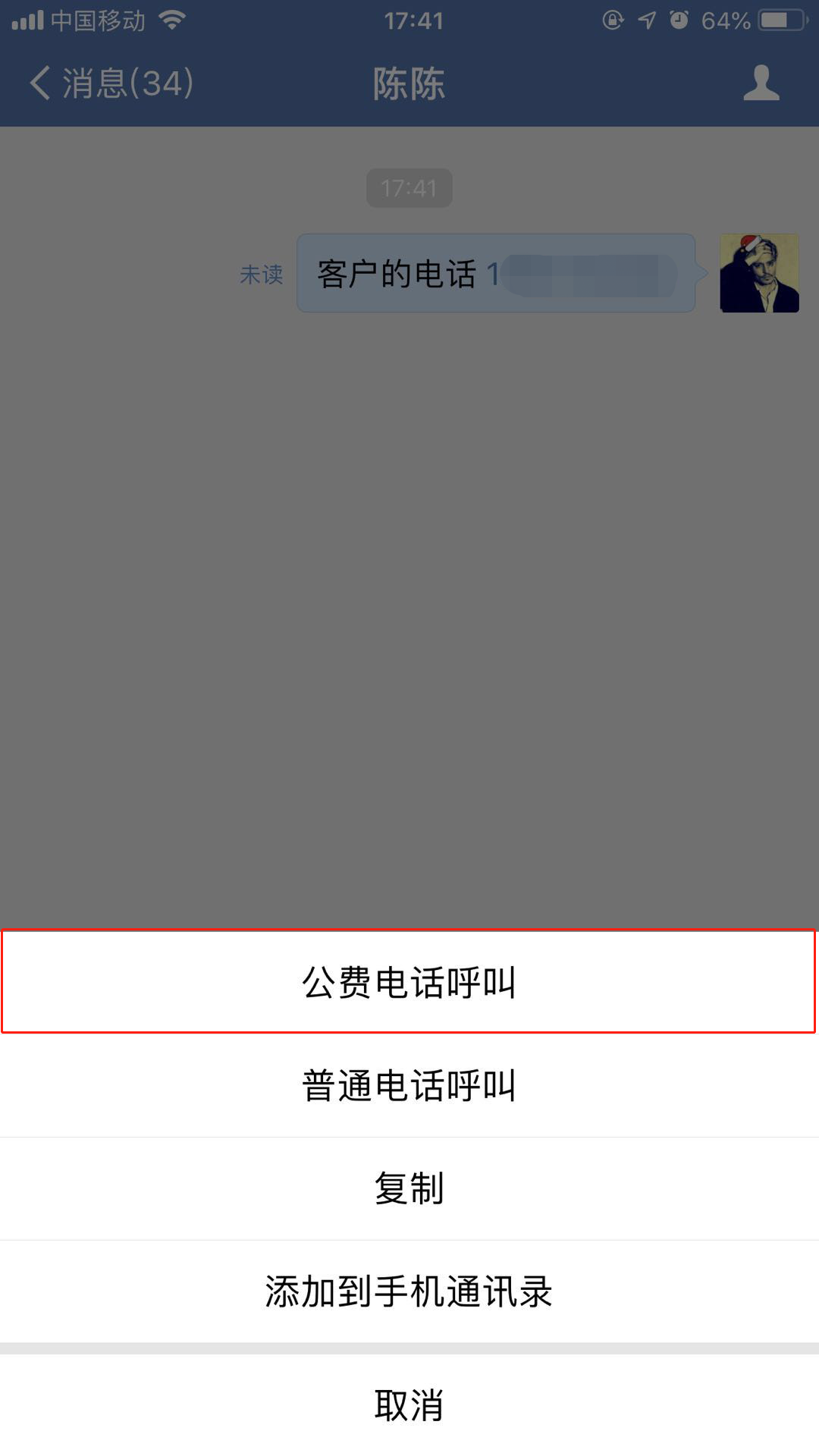 【打電話】,點擊單人通話,多人通話或撥號盤,然後選擇企業聯繫人