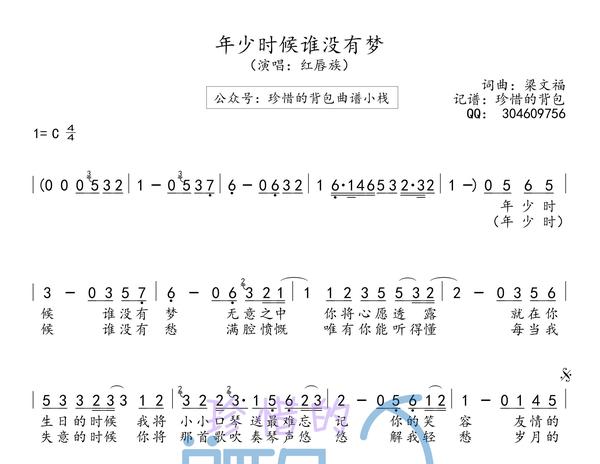 紅唇族年少時候誰沒有夢簡譜