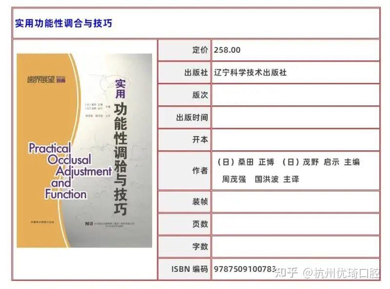 周茂强院长主译国际口腔业界名著《实用功能性调𬌗与技巧》 - 知乎
