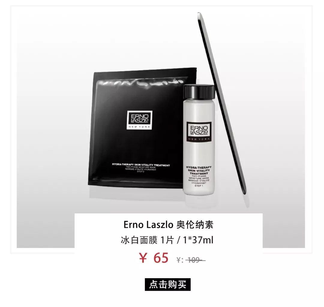 安利丨ernolaszlo冰白面膜,让肌肤像剥了壳的鸡蛋