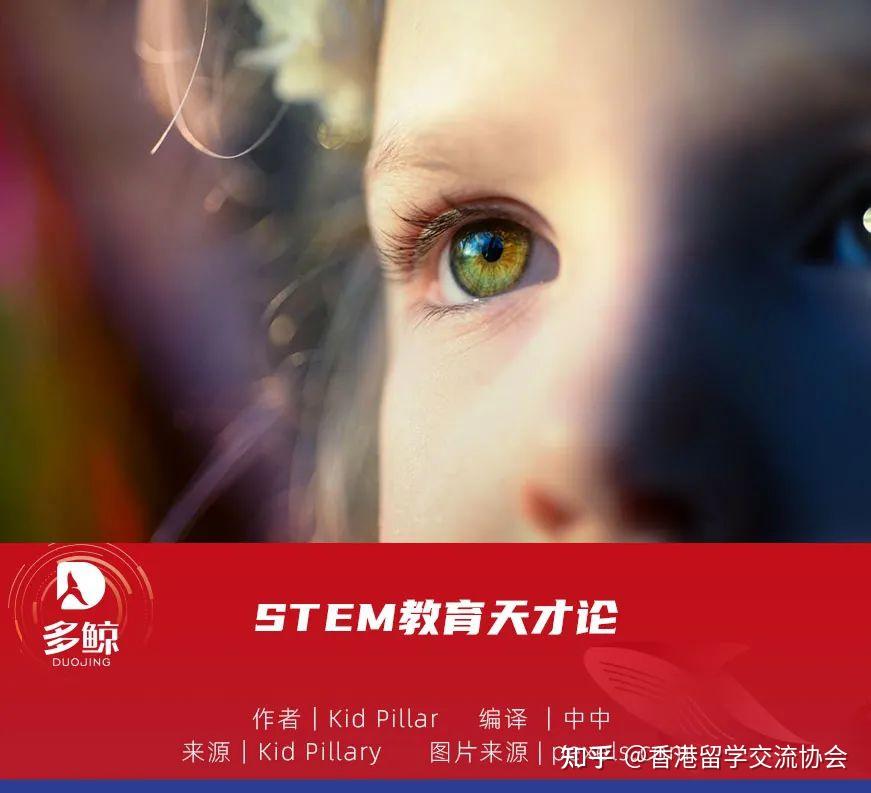 STEM 教育天才论 - 知乎