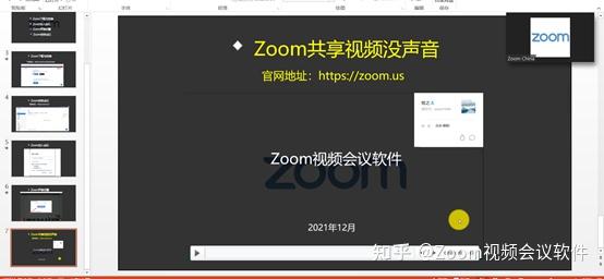 zoom共享視頻沒有聲音怎麼辦