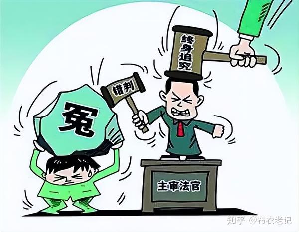冤案如何翻？唯有死磕到底！不要指望任何人能帮助你！ - 知乎