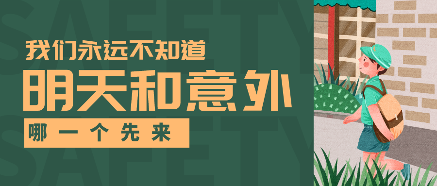 没有人知道明天和意外迎接你的会是什么