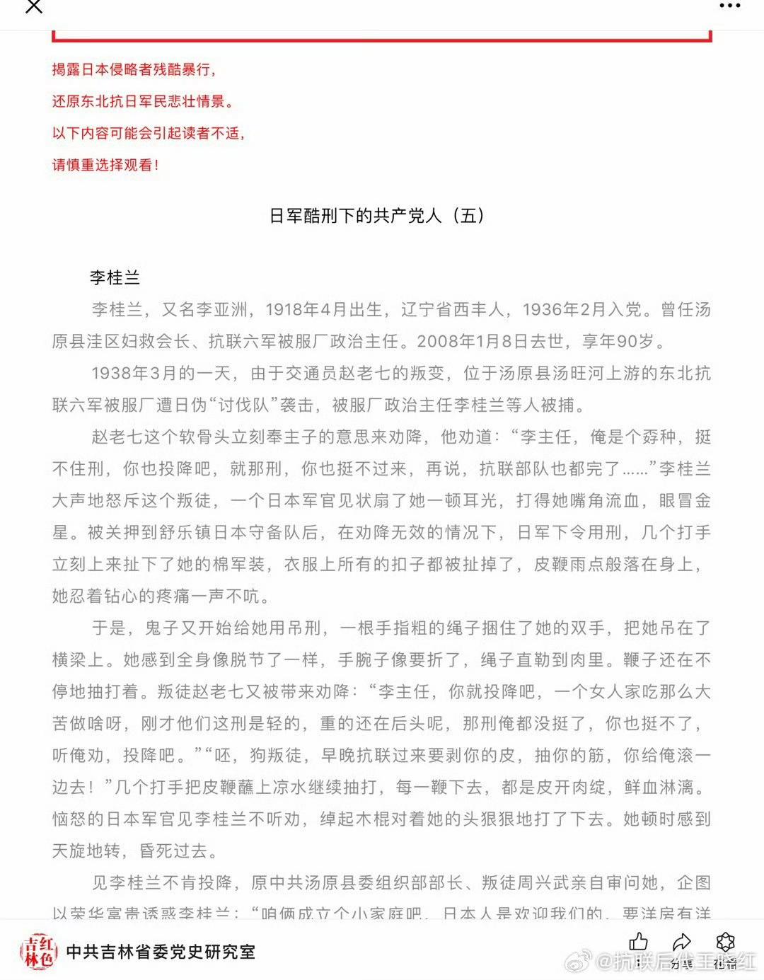 王宜田 吉林省党史研究室副主任|篡改编造东北抗联第六军被服厂李桂兰