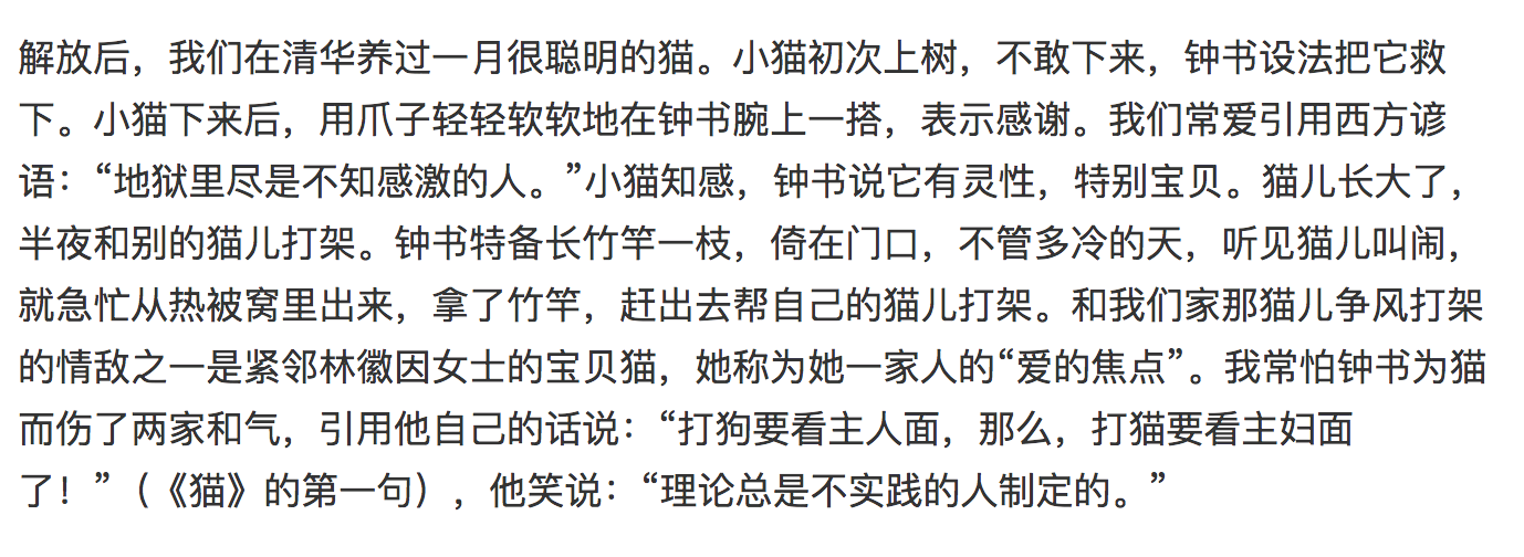 我国著名的爱猫文学大师有季羡林,冰心,老舍,最有意思的要属钱钟书.