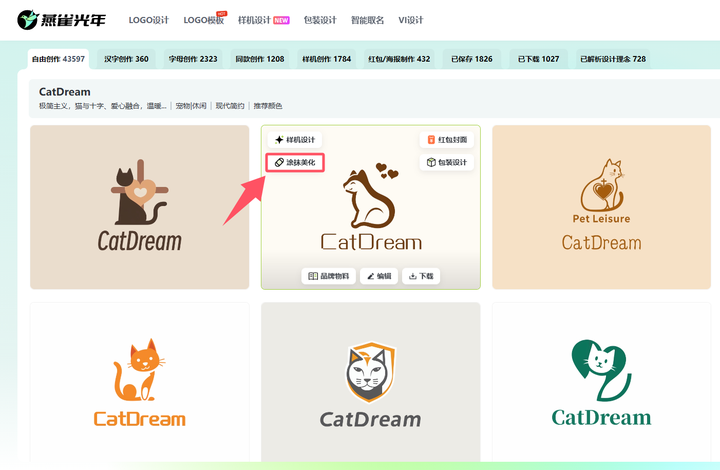 燕雀光年已上线AI涂抹美化功能,让Logo设计更加方便快捷! - 知乎