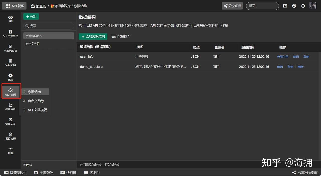 功能强大的国产API管理神器 Eolink，亲测好用
