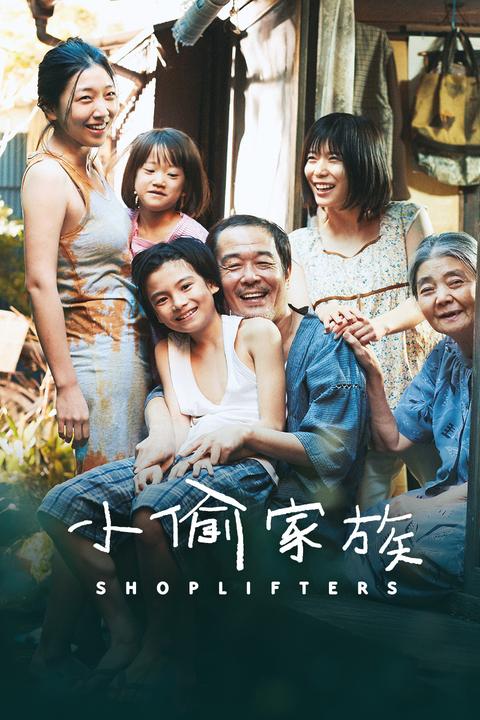 《小偷家族》里祥太为什么最后说他是故意的?