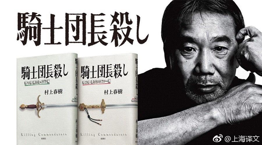 上海译文取得村上春树最新长篇 杀死骑士团长 中文简体版权 知乎 上海译文取得村上春树最新长篇 杀死骑士团长 中文简体版权 知乎