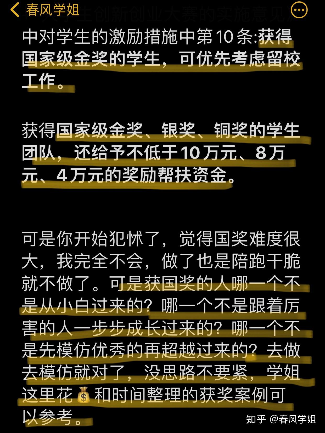 大学生创赛拿奖的好东西与大好处但不敢说 - 知乎