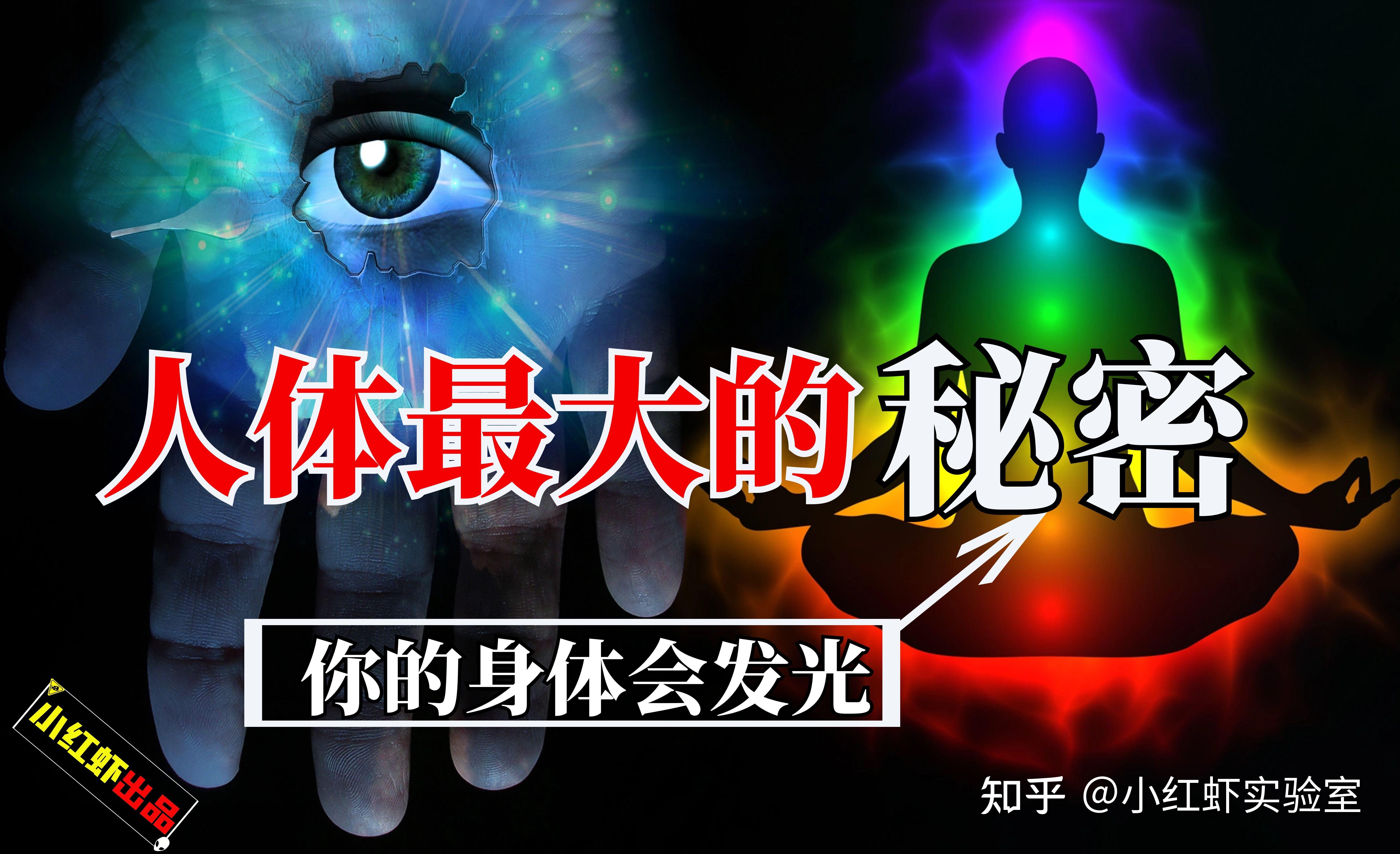 人体存在一圈光晕?科学家说:发光的颜色能辨别人的健康状况 - 知乎