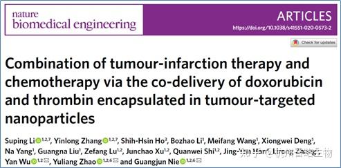 natue子刊国家纳米科学中心聂广军等开发新型抗肿瘤纳米药物实现血管
